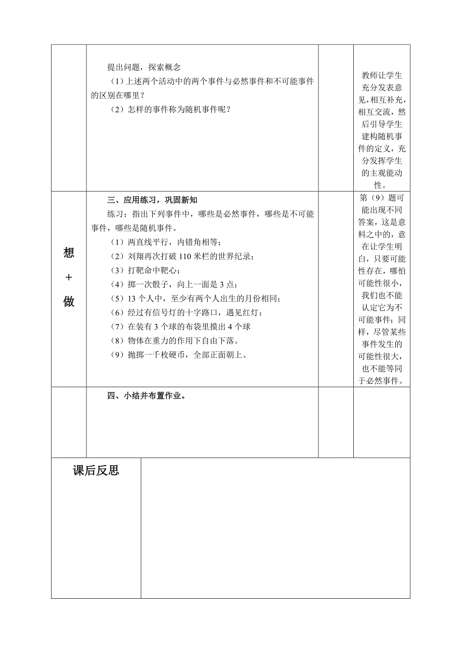 九年级上册概率教案EEPO.doc_第3页