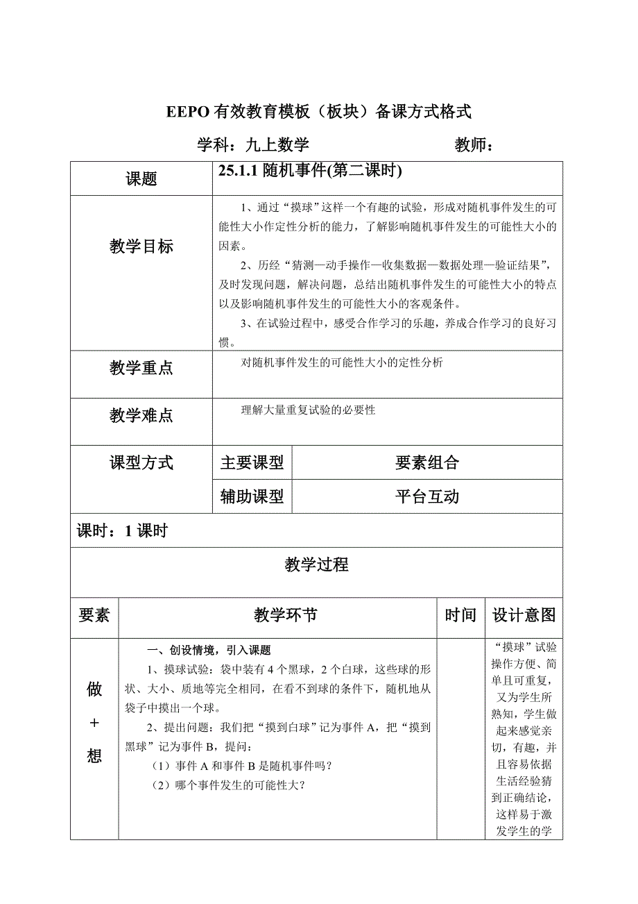 九年级上册概率教案EEPO.doc_第4页