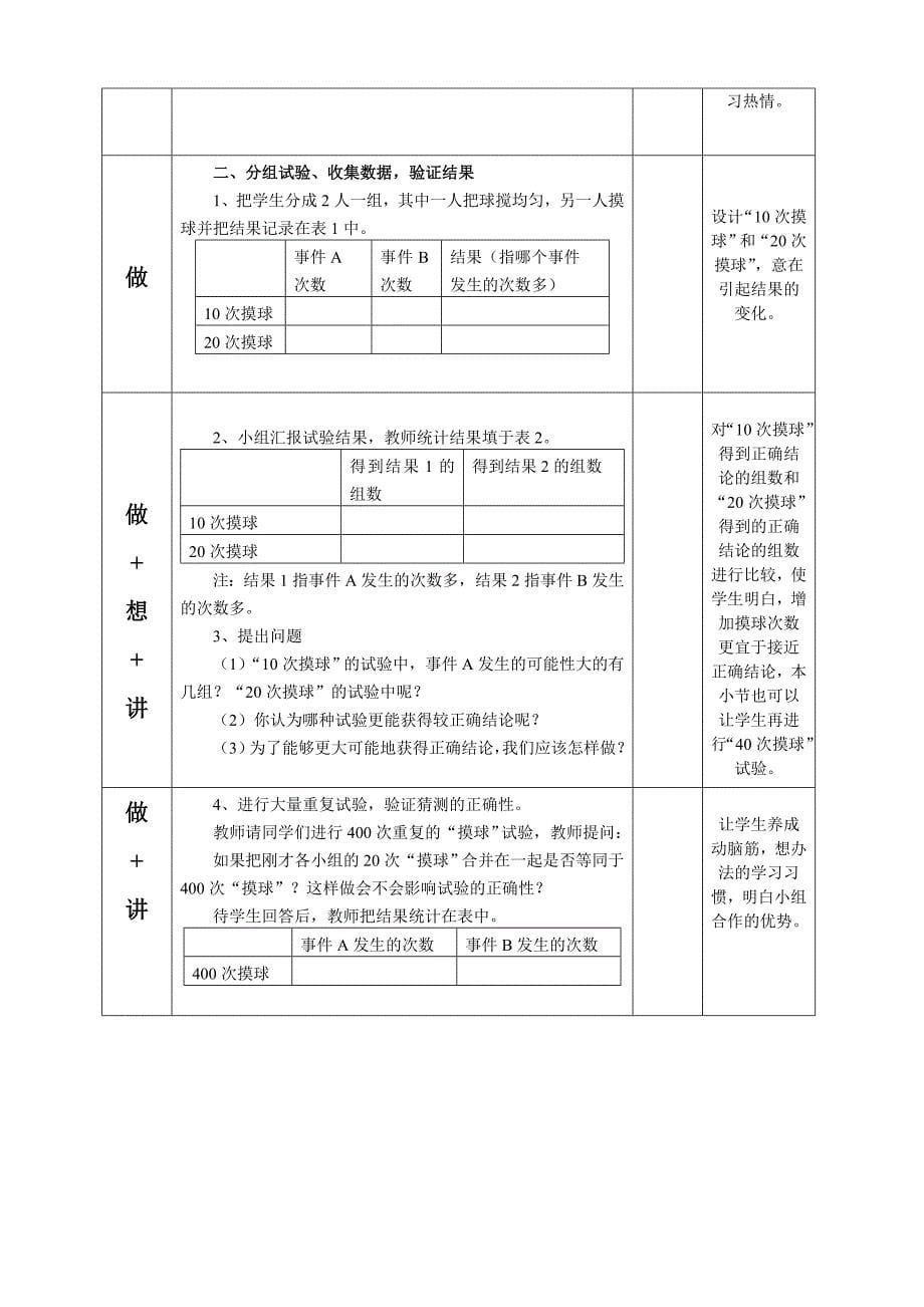 九年级上册概率教案EEPO.doc_第5页