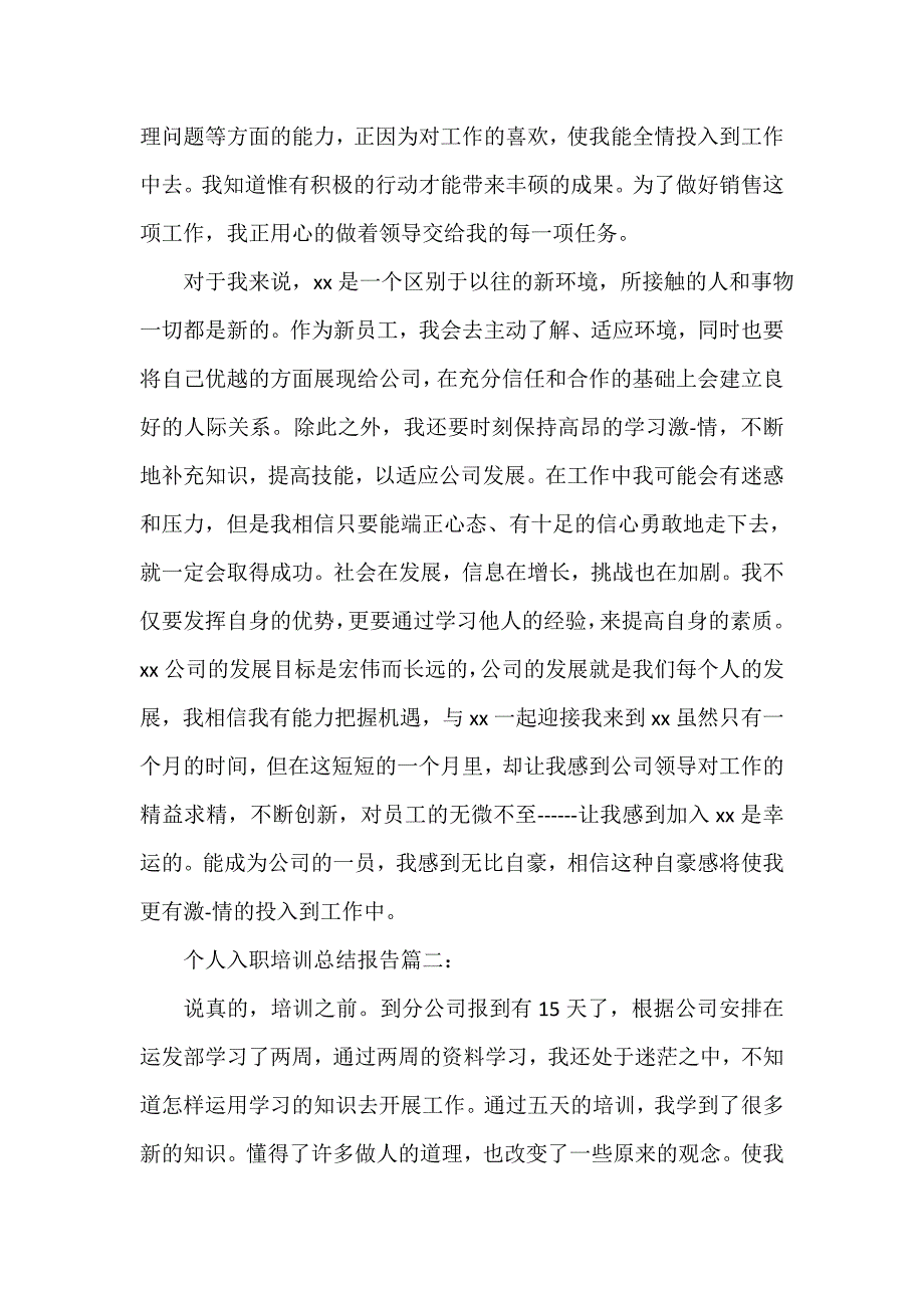 培训工作总结 个人入职培训总结报告2020_第2页