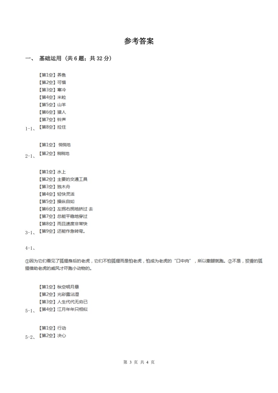 部编版2019-2020学年二年级上册语文识字《树之歌》同步练习C卷.doc_第3页