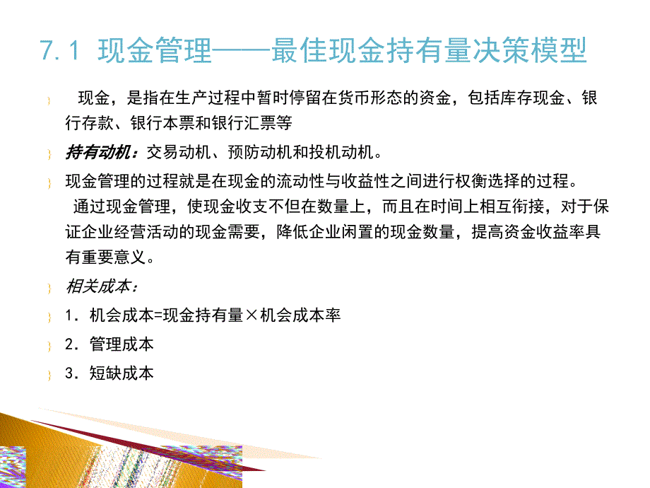 [经管营销]excel在财务管理中的运用第7章流动资产管理ppt课件.ppt_第4页