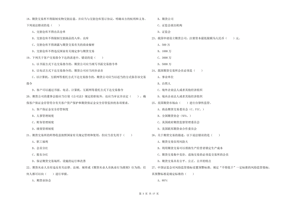 期货从业资格证考试《期货基础知识》考前检测试题B卷 附解析.doc_第3页