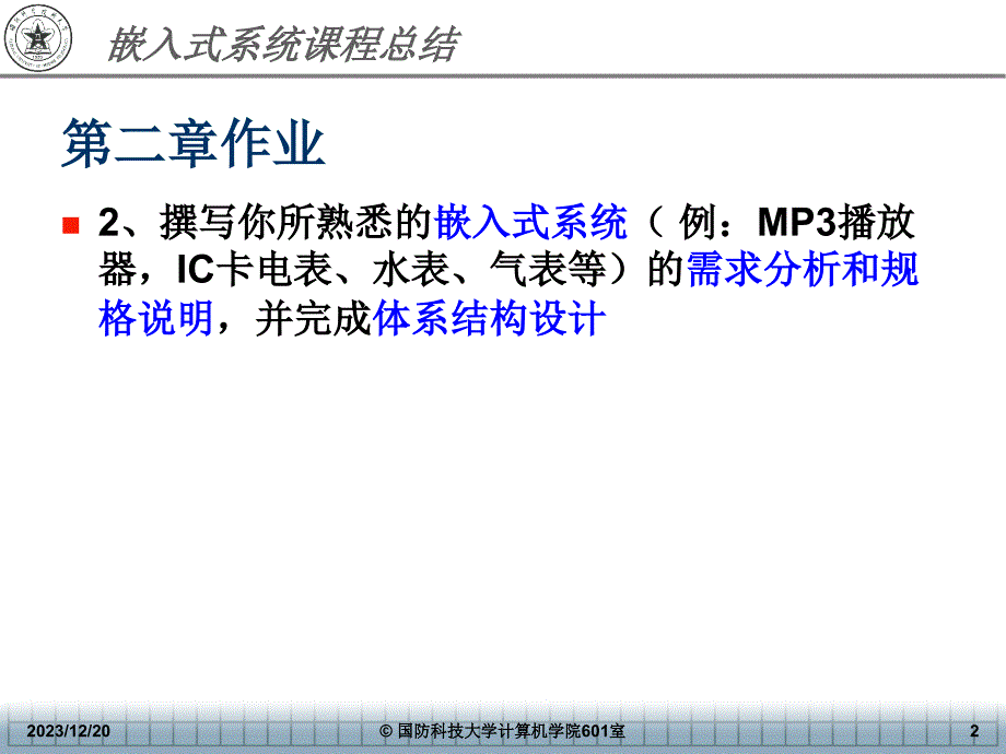 李宗伯全套配套课件嵌入式系统原理与设计 嵌入式系统讲义总结_第2页