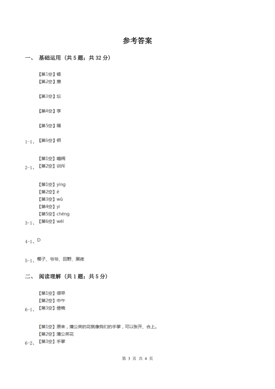 部编版2019-2020学年一年级上册语文课文4第13课《乌鸦喝水》同步练习（II ）卷.doc_第3页