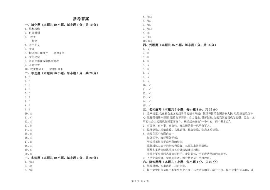 2019年化工学院党校结业考试试卷B卷 含答案.doc_第5页