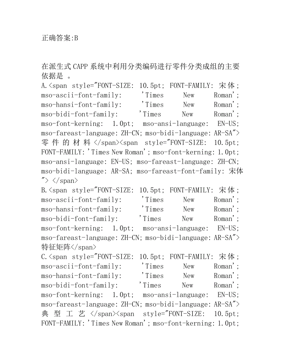 奥鹏东北大学20春学期《计算机辅助设计基础》在线平时作业1_第2页