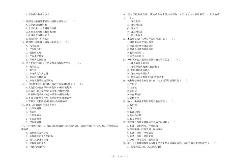 护士职业资格证考试《实践能力》强化训练试卷 附答案.doc_第2页