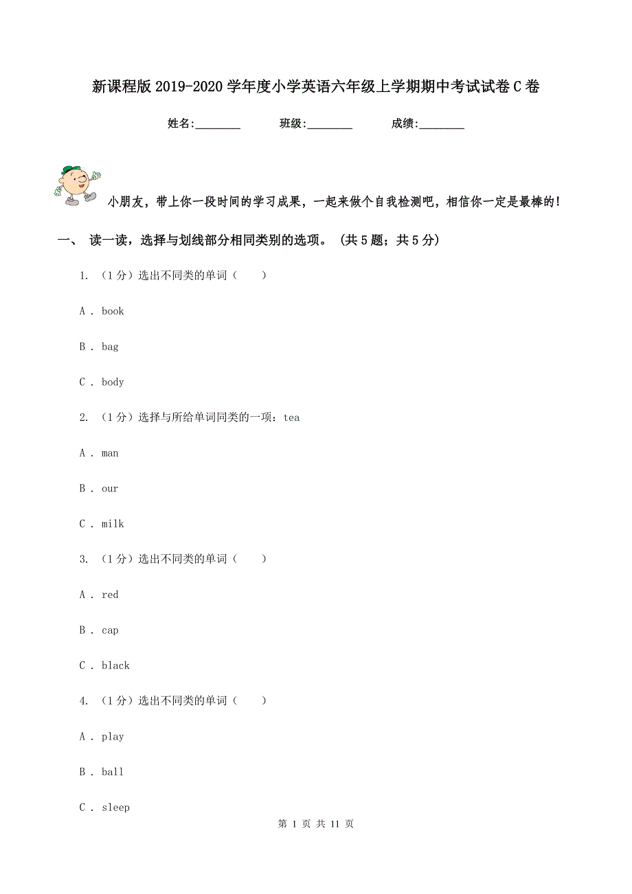 新课程版2019-2020学年度小学英语六年级上学期期中考试试卷C卷.doc_第1页