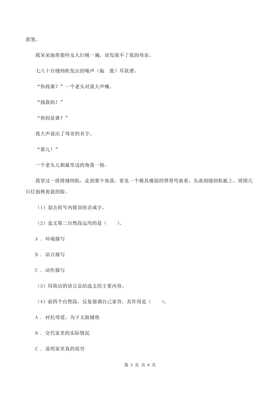 西师大版2020年名校小升初语文冲刺试卷（三）（II ）卷.doc_第3页