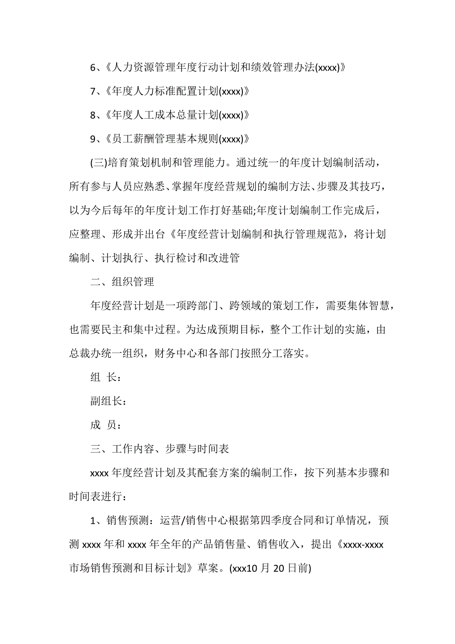 工作计划书 公司2020年度经营计划书_第2页