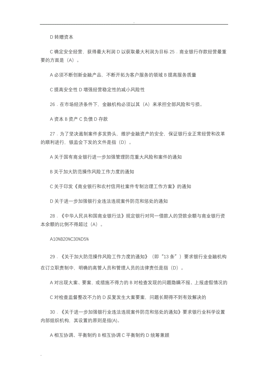 农村信用社高管考试 银行试题_第4页