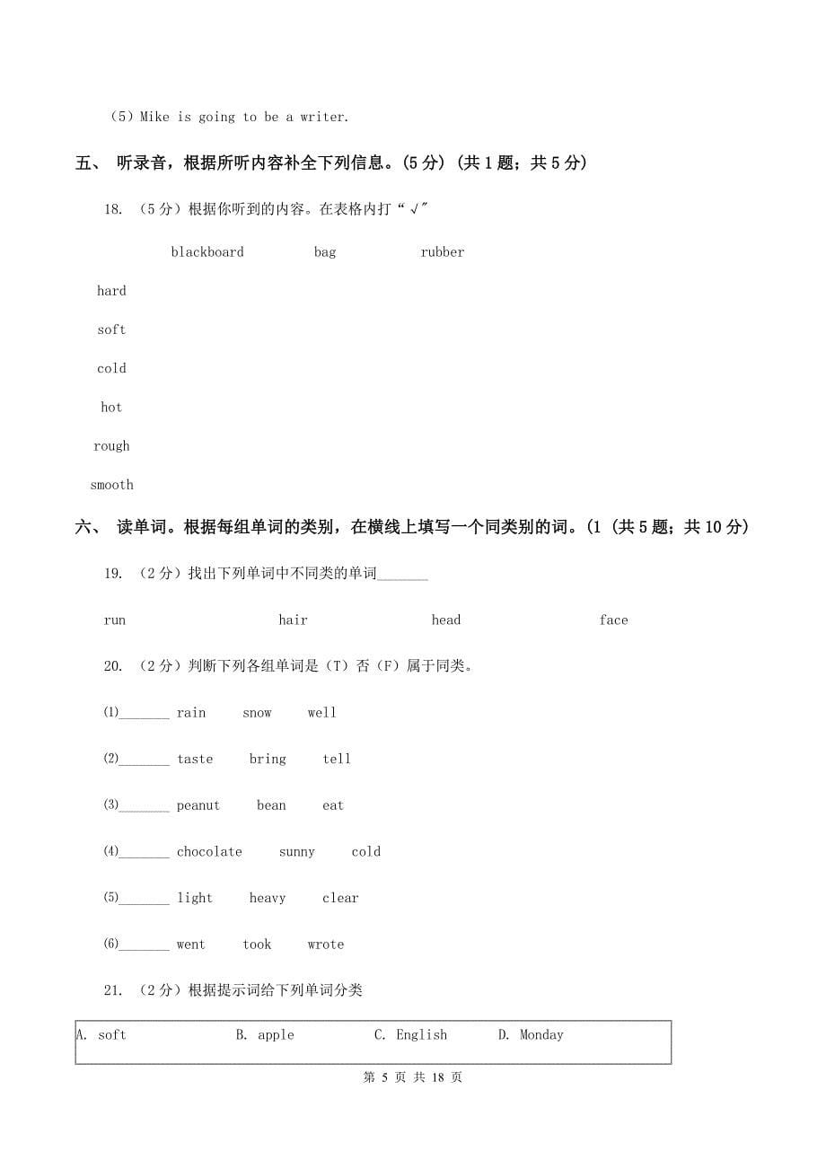 人教版（PEP）2020年小学六年级下学期英语升学考试试卷 .doc_第5页