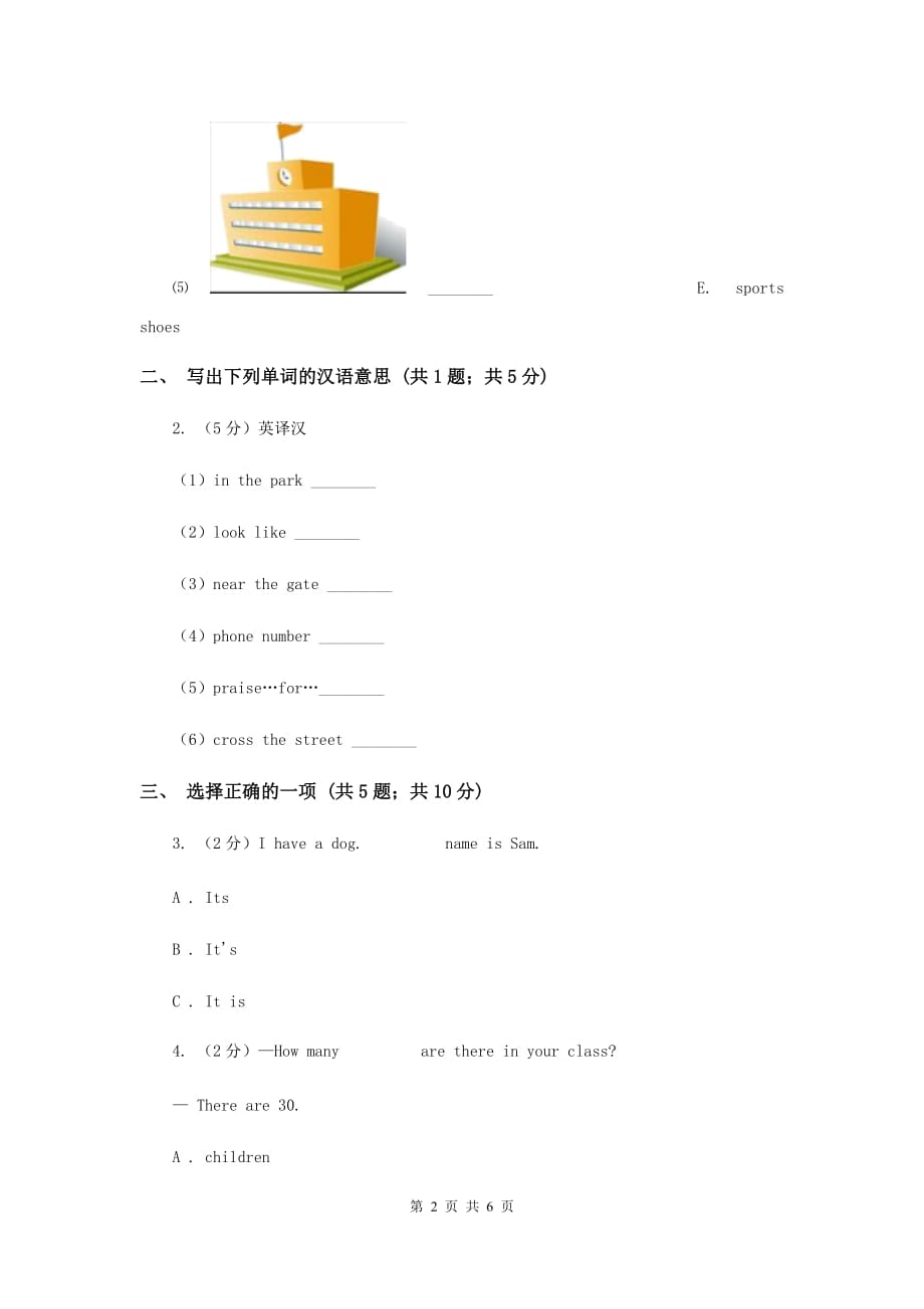 闽教版（三年级起点）小学英语四年级上册Unit 2 Part B 同步练习2（I）卷.doc_第2页