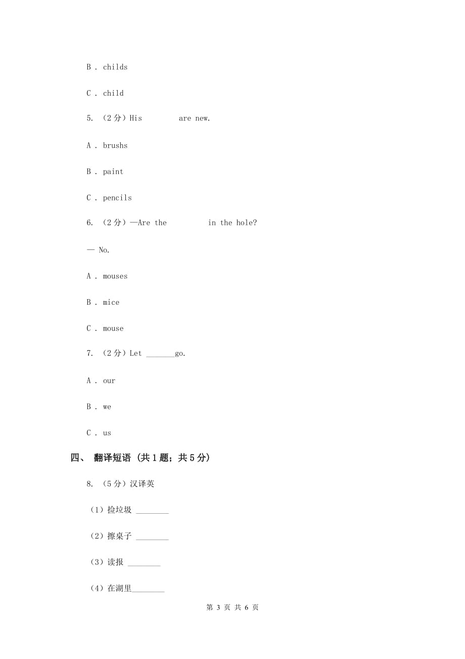 闽教版（三年级起点）小学英语四年级上册Unit 2 Part B 同步练习2（I）卷.doc_第3页