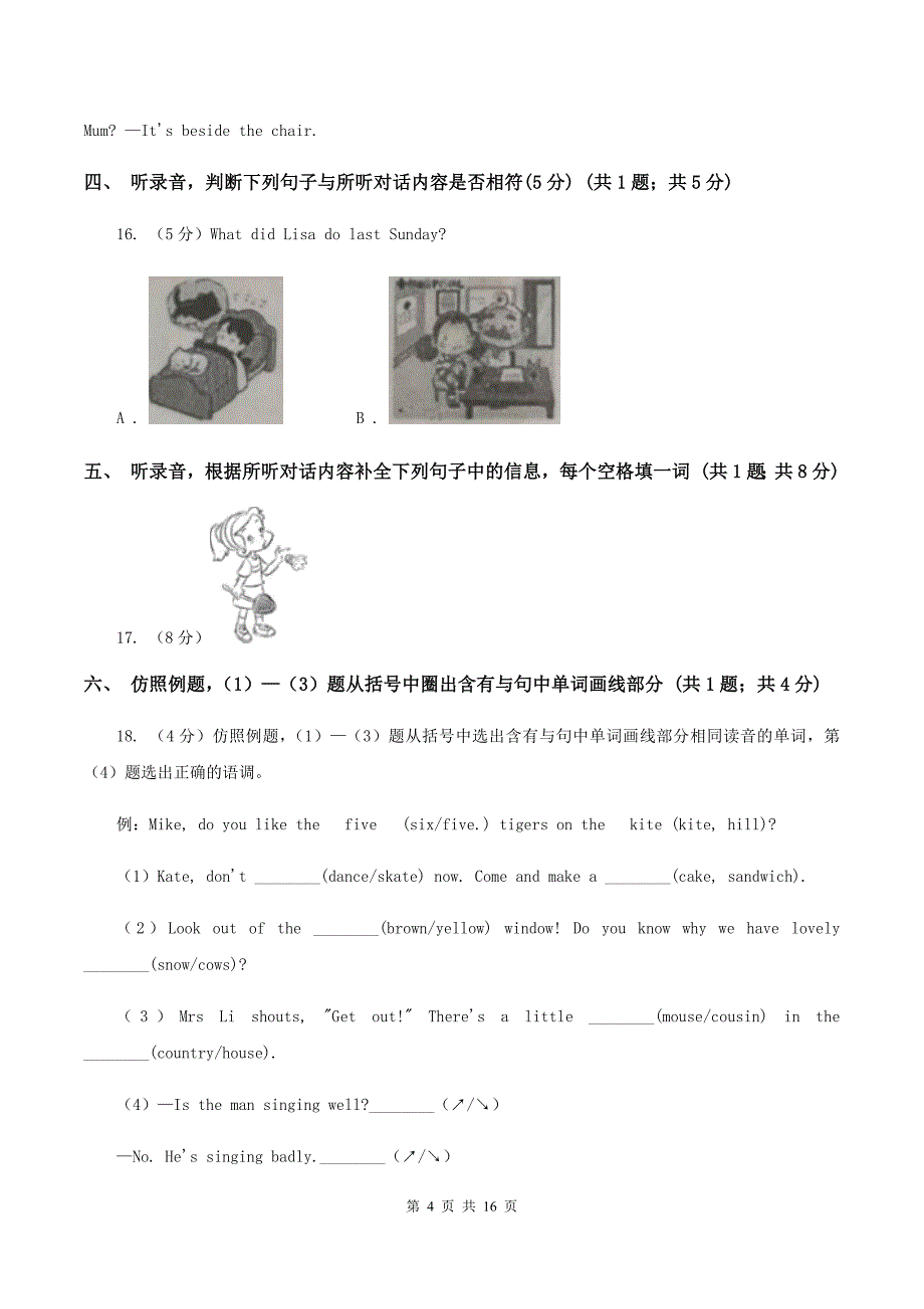 人教版2020年小学六年级下学期英语招生考试试卷 B卷 （2）.doc_第4页