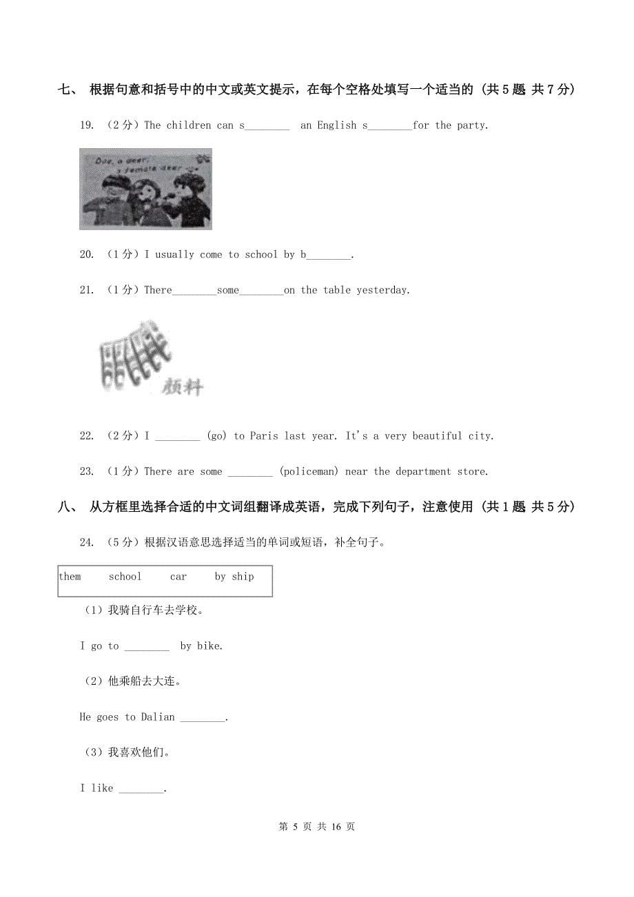 人教版2020年小学六年级下学期英语招生考试试卷 B卷 （2）.doc_第5页