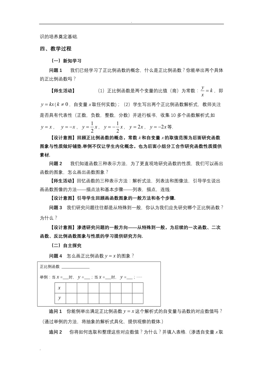 《19.2.1正比例函数的图象与性质》核心素养教学设计_第3页