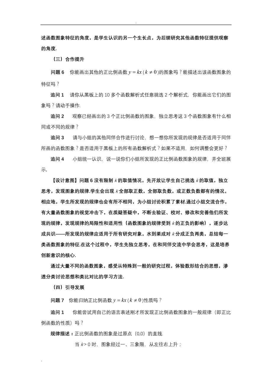 《19.2.1正比例函数的图象与性质》核心素养教学设计_第5页