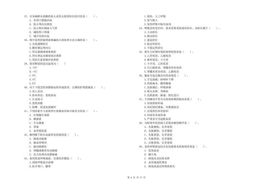 2019年护士职业资格《实践能力》真题模拟试卷D卷 含答案.doc_第4页