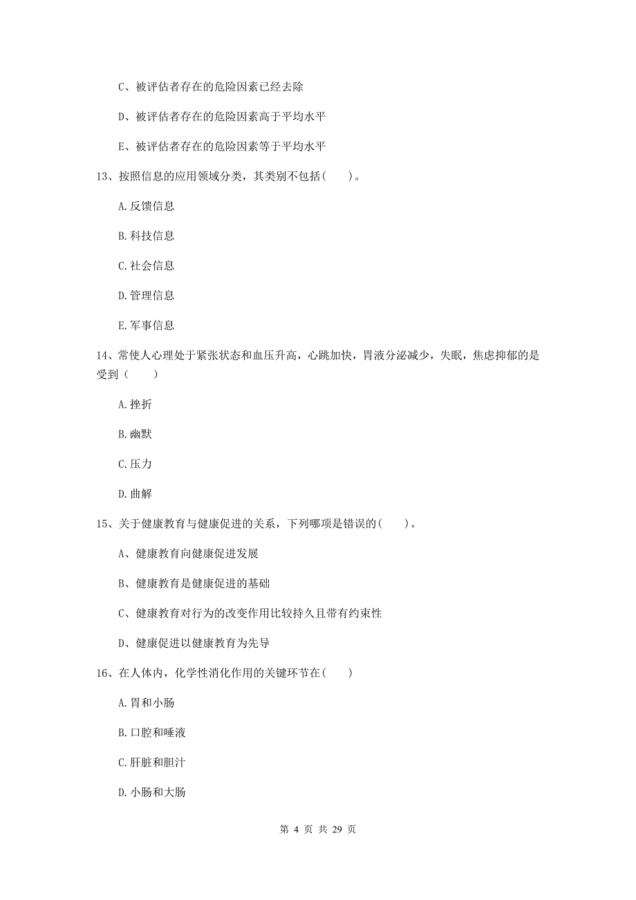 2020年二级健康管理师《理论知识》强化训练试卷C卷.doc_第4页