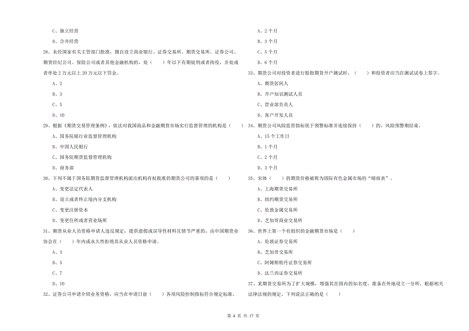 2020年期货从业资格考试《期货基础知识》提升训练试题B卷 附答案.doc_第4页