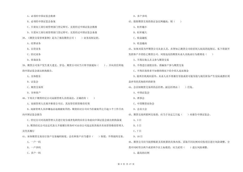 2020年期货从业资格考试《期货基础知识》提升训练试题B卷 附答案.doc_第5页