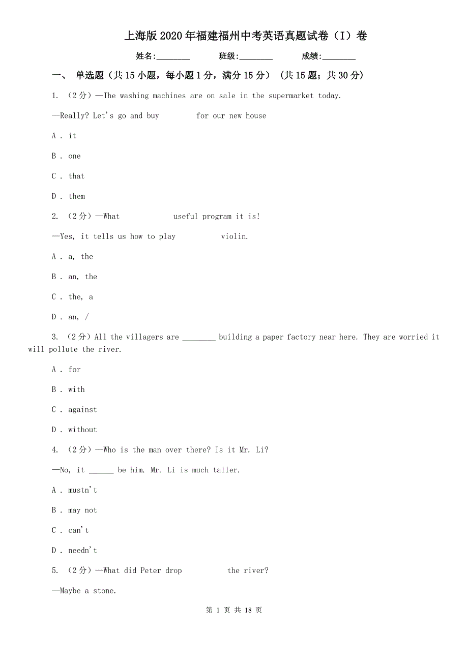 上海版2020年福建福州中考英语真题试卷（I）卷.doc_第1页