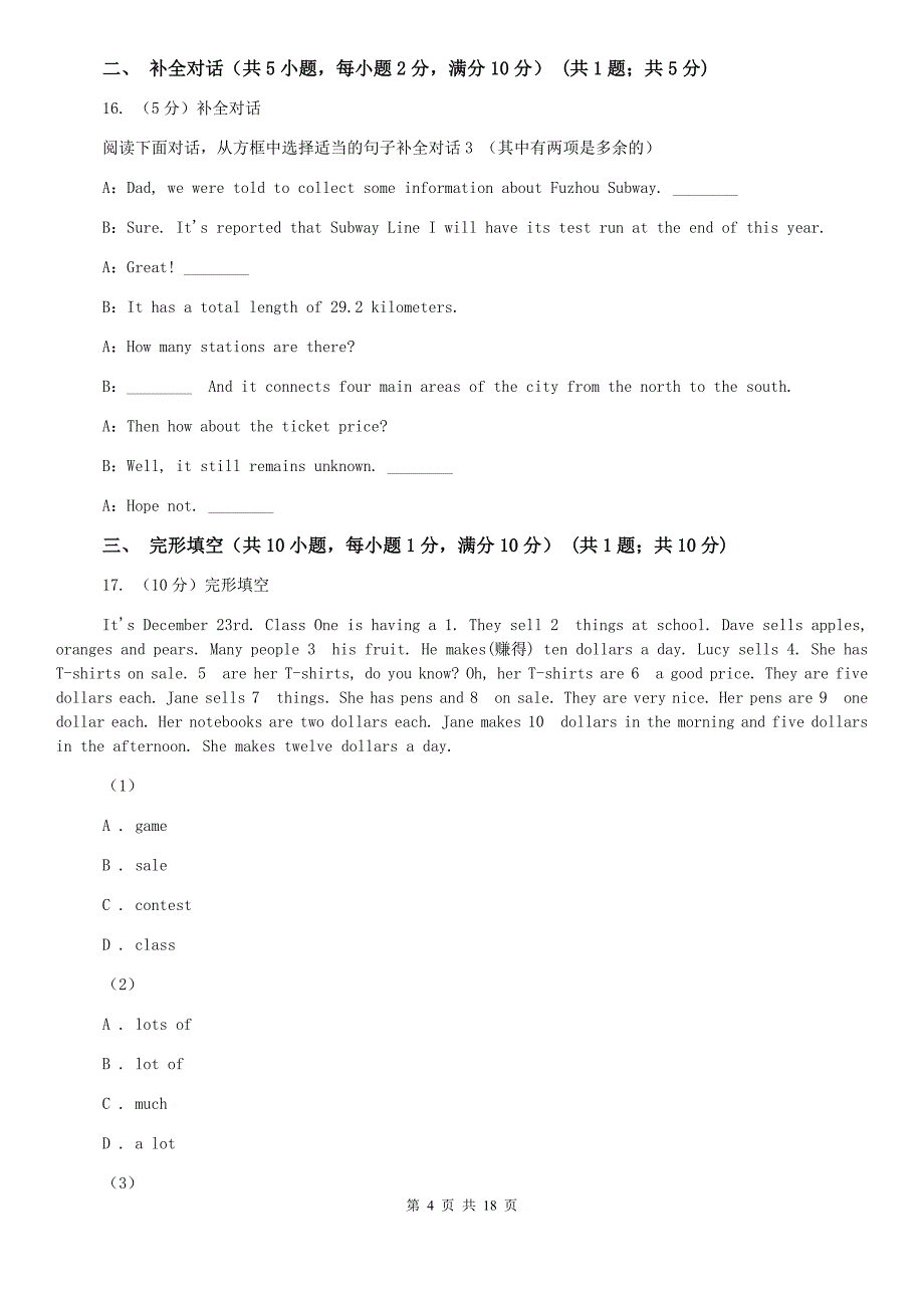 上海版2020年福建福州中考英语真题试卷（I）卷.doc_第4页