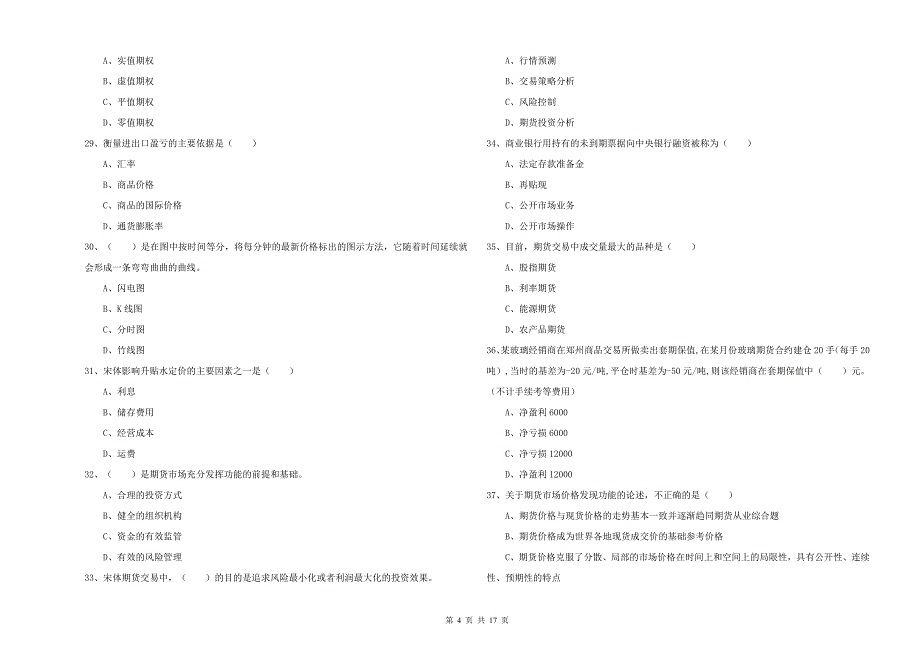期货从业资格证《期货投资分析》考前冲刺试卷D卷.doc_第4页