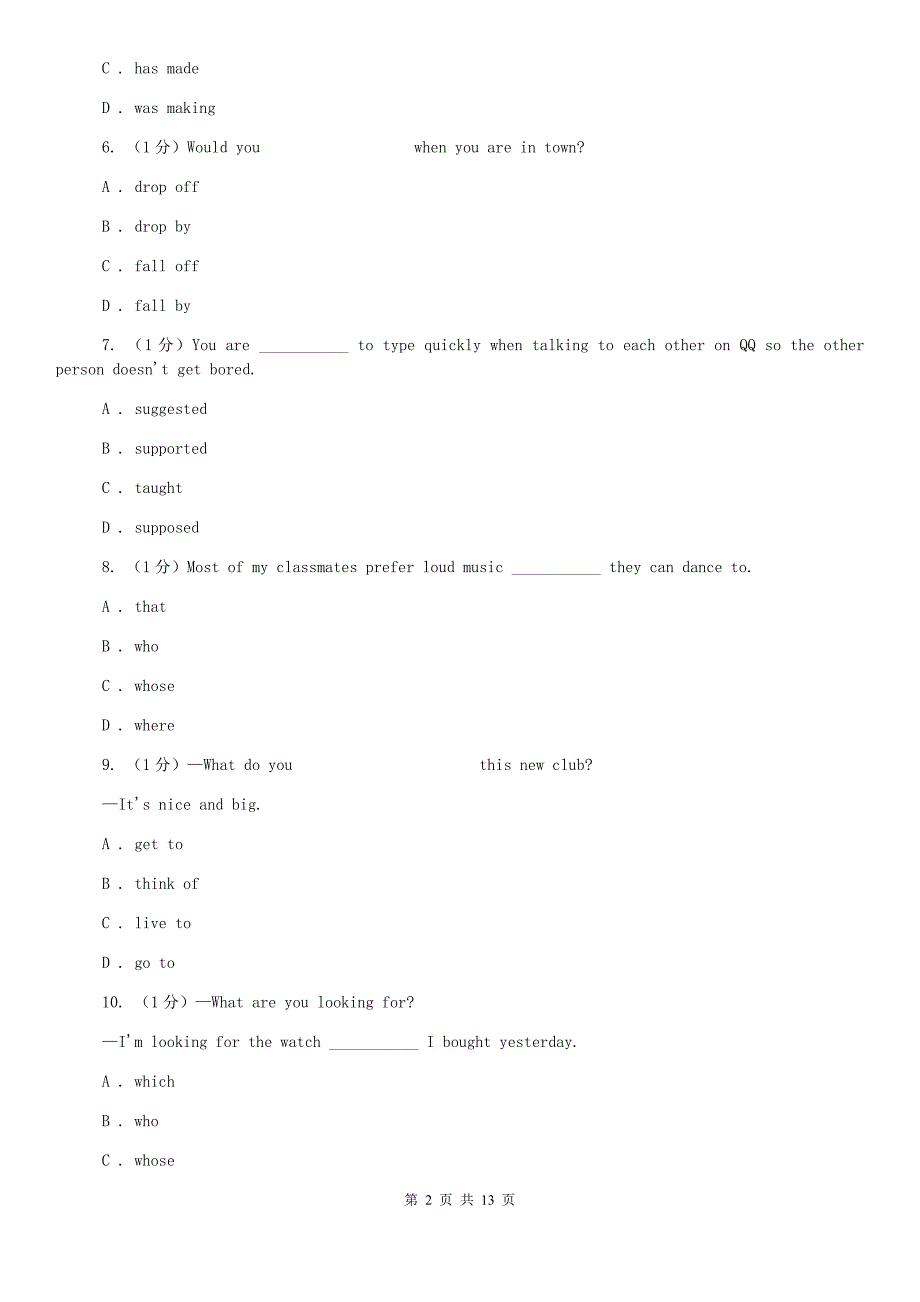 冀教版2019-2020学年九年级上学期11月-12月月考测试卷D卷.doc_第2页