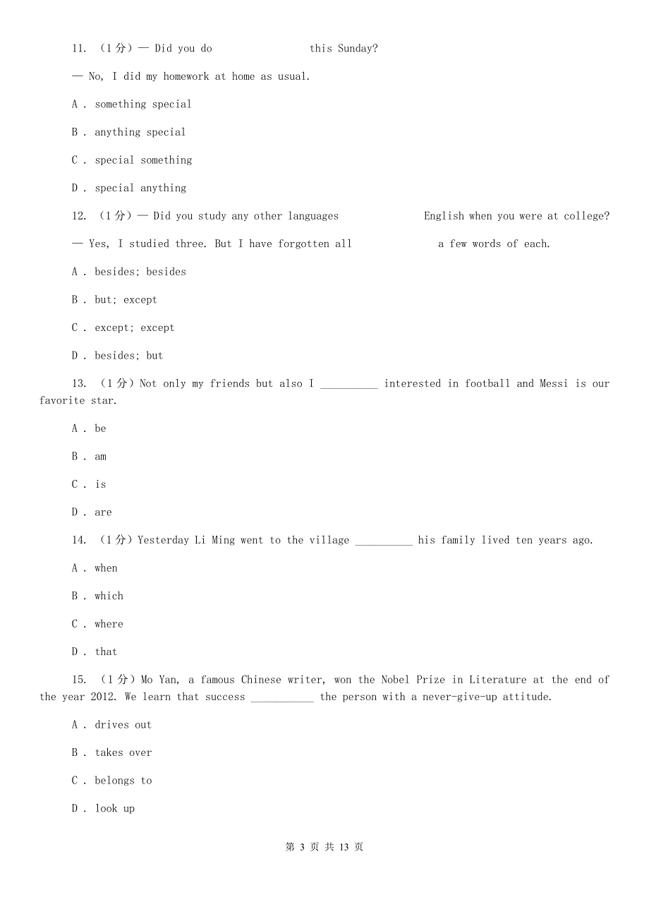 冀教版2019-2020学年九年级上学期11月-12月月考测试卷D卷.doc_第3页