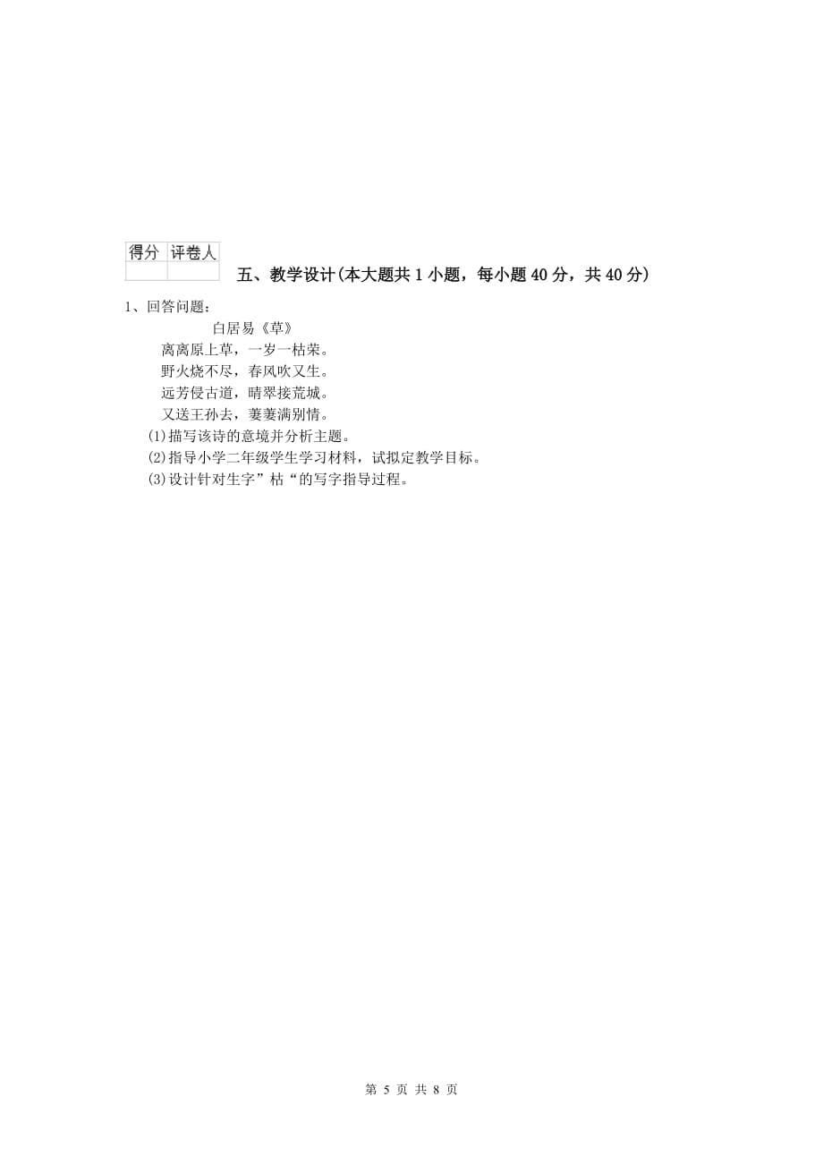 2020年小学教师资格证考试《教育教学知识与能力》过关检测试题C卷 附答案.doc_第5页