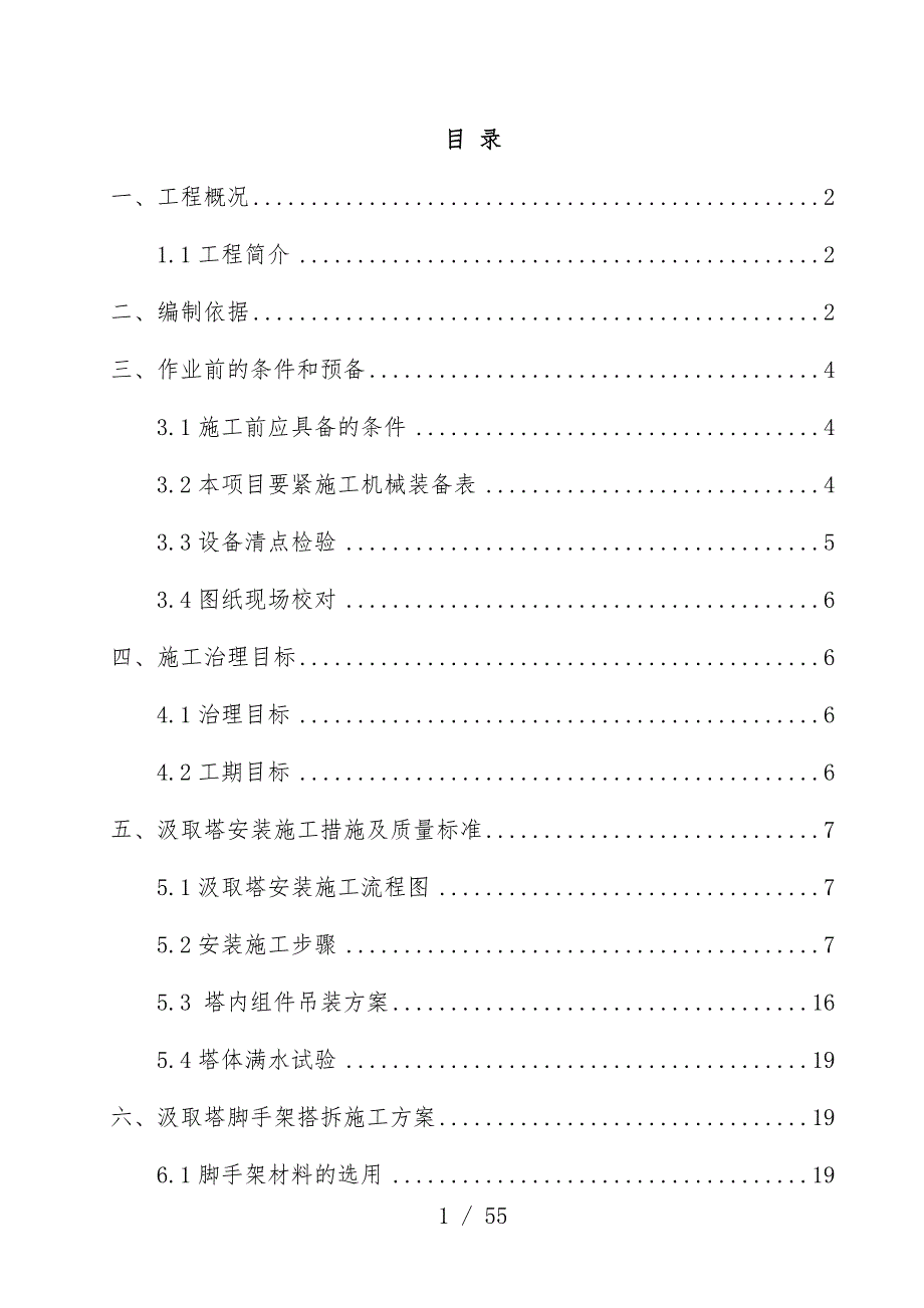 吸收塔专项施工预案培训文件_第1页