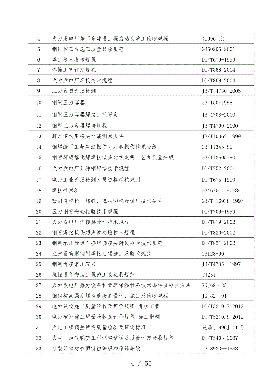 吸收塔专项施工预案培训文件_第4页