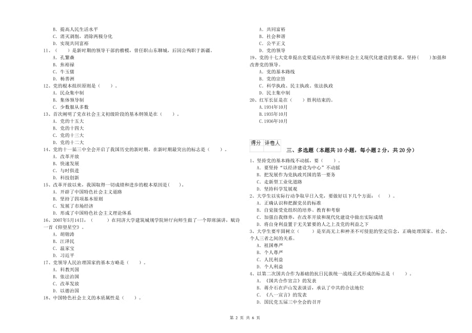 2020年材料科学与工程学院党校结业考试试题 附答案.doc_第2页