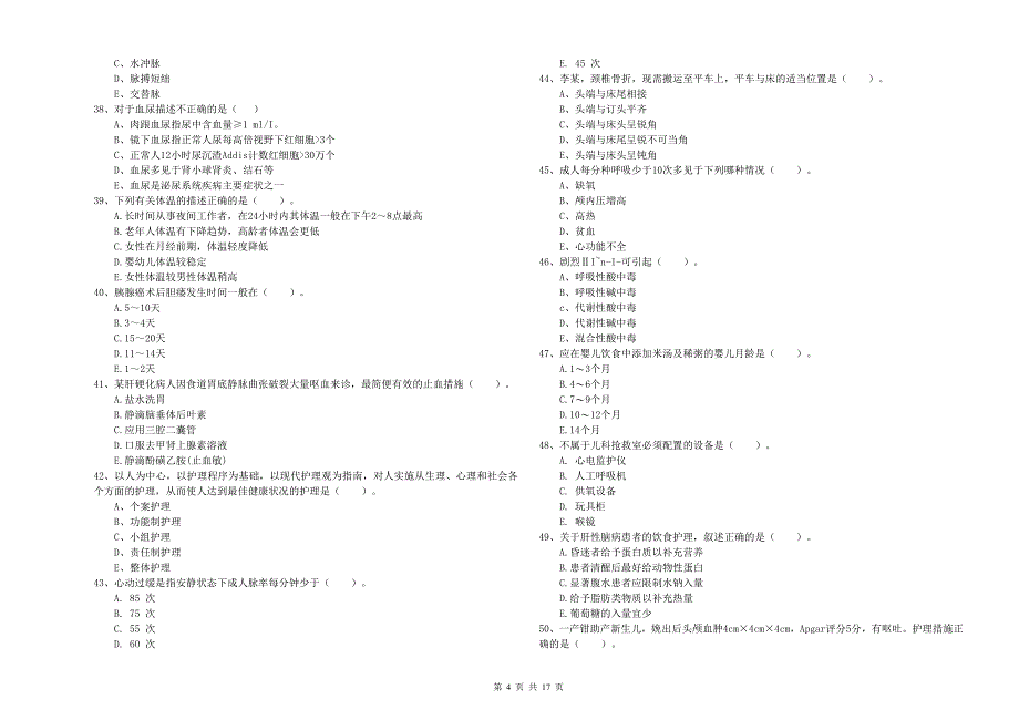 2020年护士职业资格考试《实践能力》押题练习试卷C卷 含答案.doc_第4页