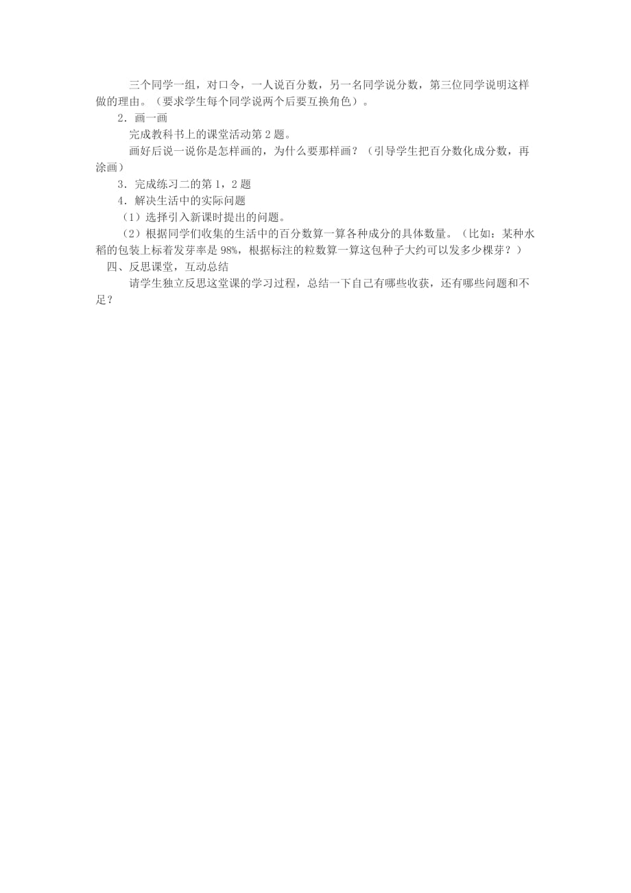 2019年（春）六年级数学下册1.2百分数和分数小数的互化教案2新版西师大版 .doc_第2页