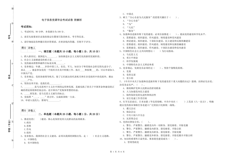 电子信息党课毕业考试试卷 附解析.doc_第1页