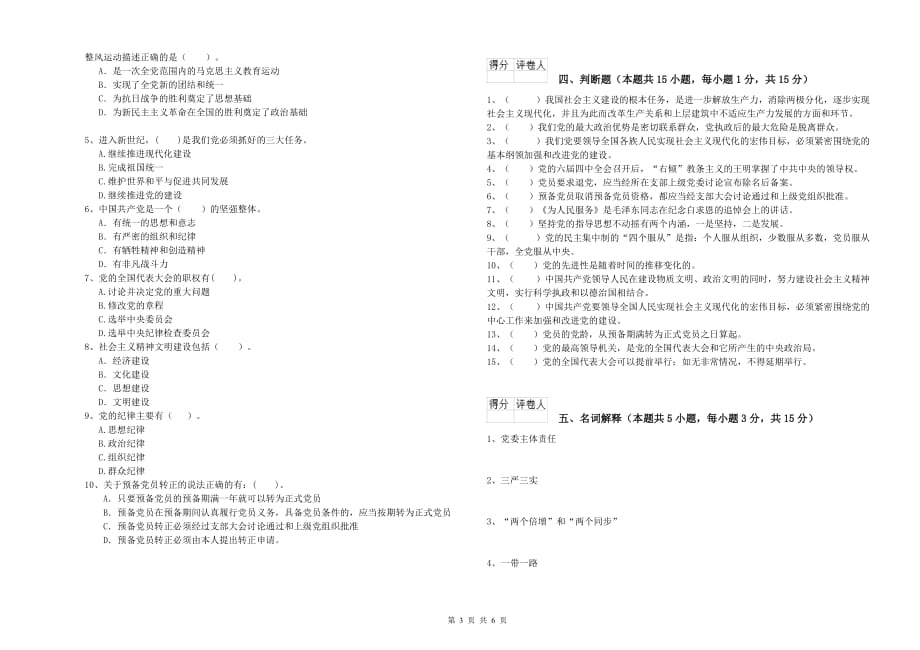 电子信息党课毕业考试试卷 附解析.doc_第3页