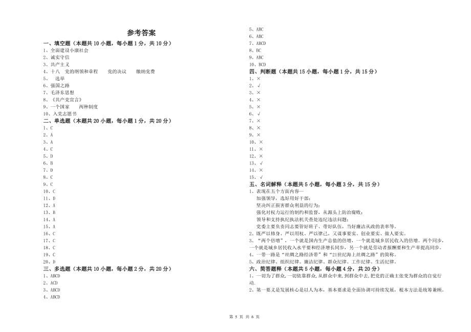 电子信息党课毕业考试试卷 附解析.doc_第5页