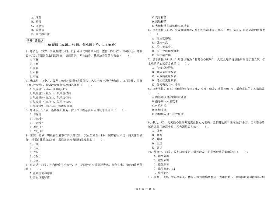 2020年护士职业资格证考试《实践能力》模拟考试试题B卷 附答案.doc_第5页