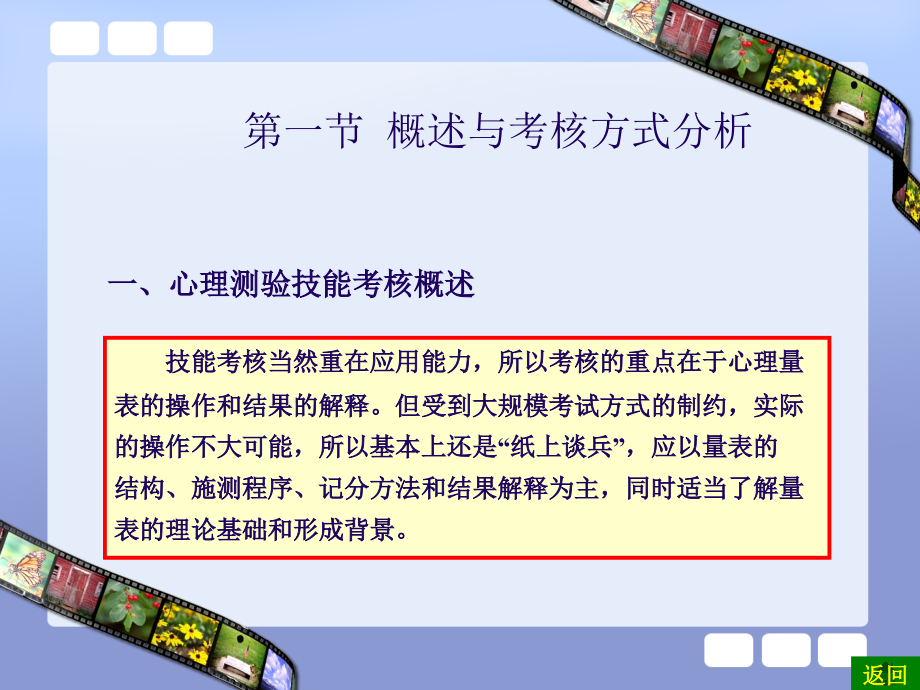 2019心理咨询师考试之心理测量三级技能复习重点_第3页