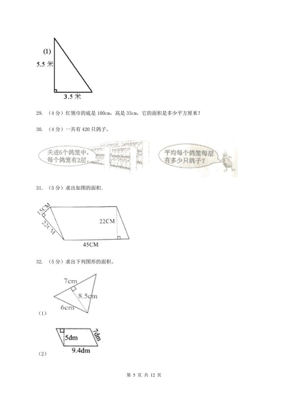 西师大版实验小学2019-2020学年五年级上学期数学期中考试试卷（B卷）.doc_第5页