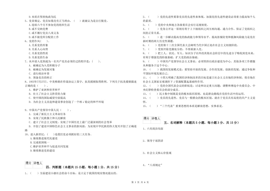 2019年学院党校考试试卷 附解析.doc_第3页