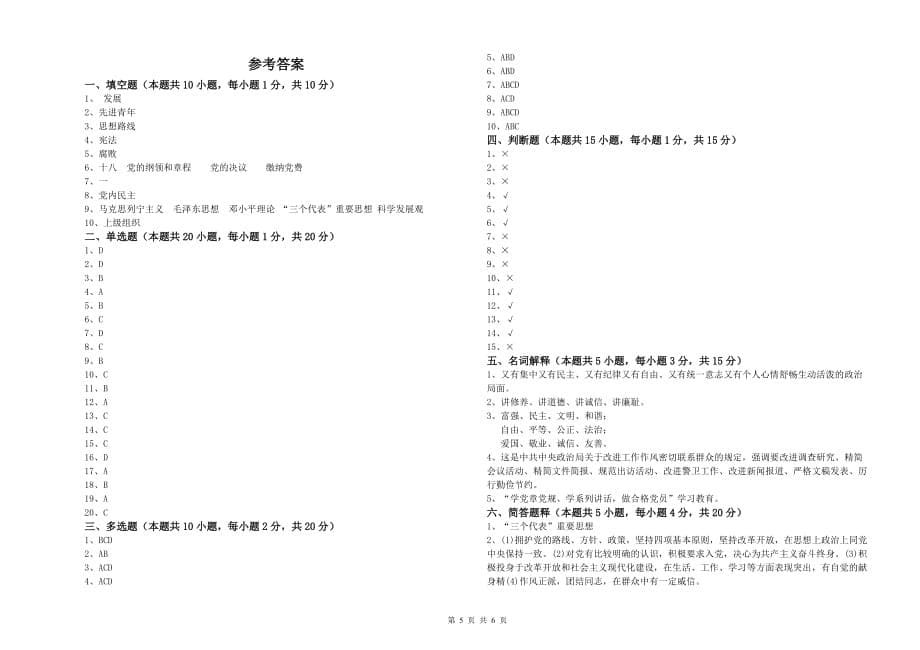 2019年学院党校考试试卷 附解析.doc_第5页