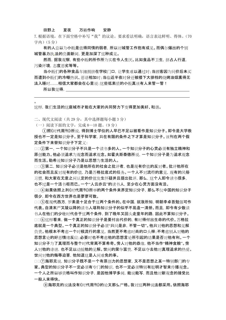2013学年高三上期中考.doc_第2页