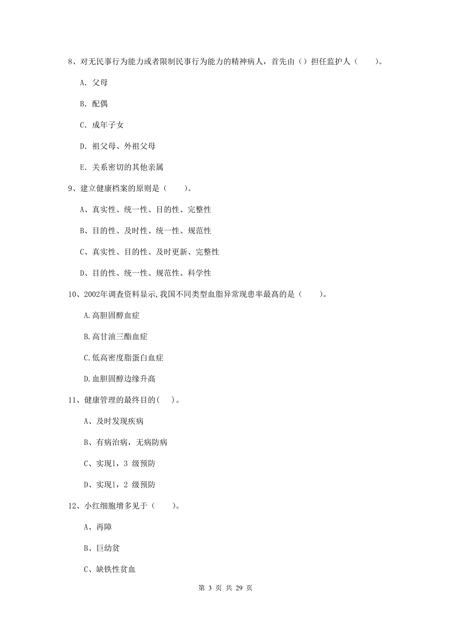 2019年二级健康管理师《理论知识》能力提升试卷 含答案.doc_第3页