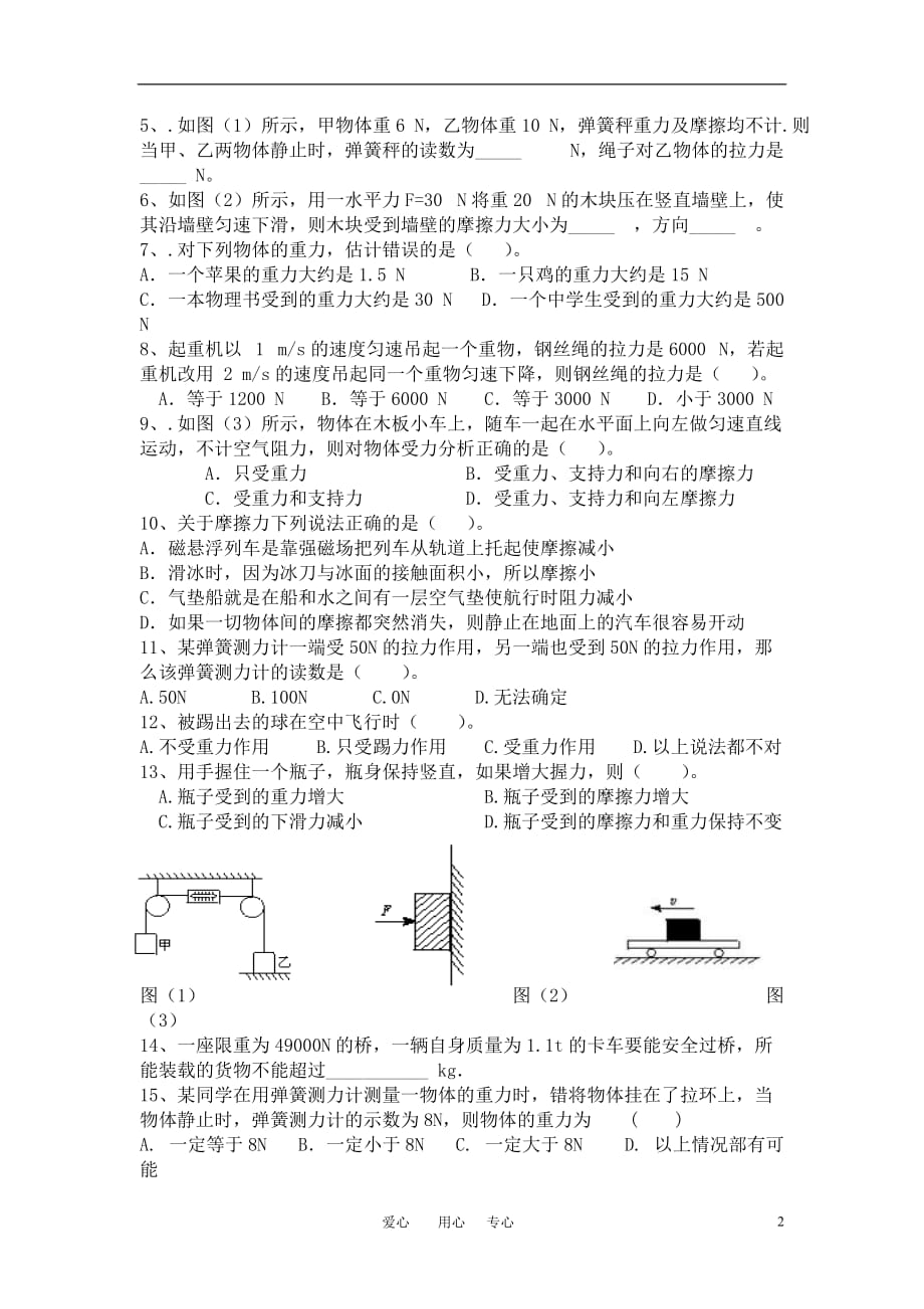 九年级物理第十三章力和机械复习学案（无答案）人教新课标版.doc_第2页