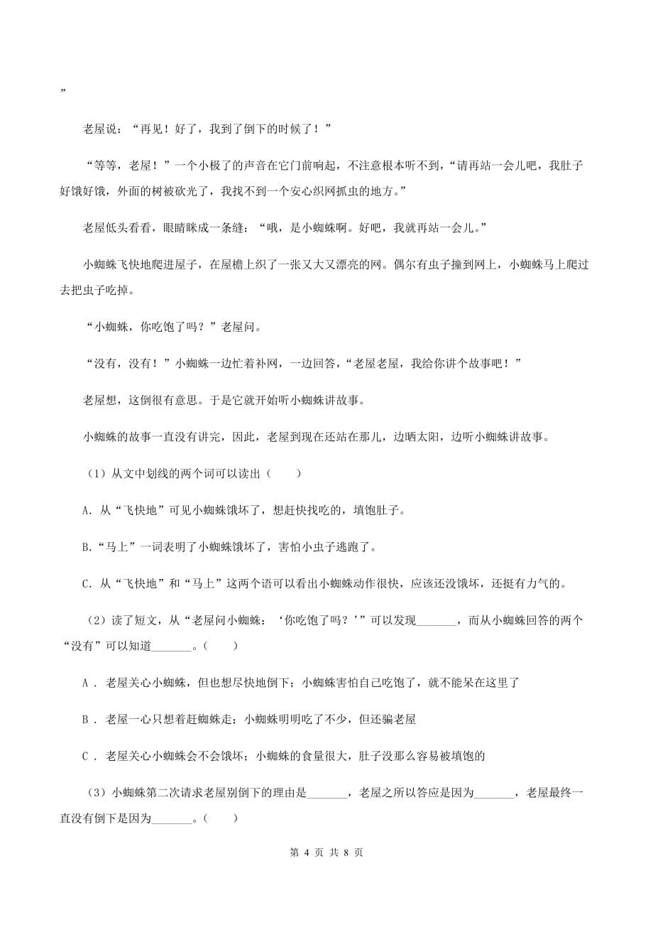 北师大版2019-2020学年一年级下学期语文期末考试试卷 C卷.doc_第4页